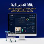 باقة الاحترافية
