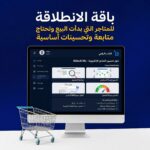 باقة الانطلاقة