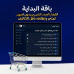 باقة البداية