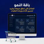 باقة النمو